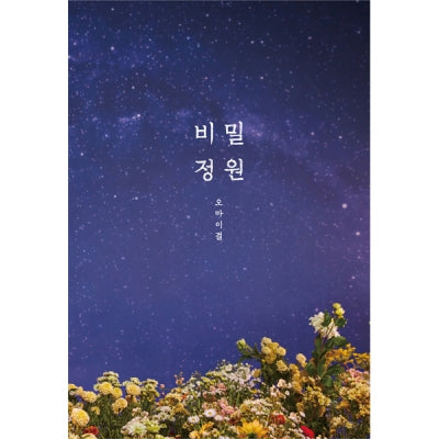 OH MY GIRL - 5th Mini Album [Secret Garden]