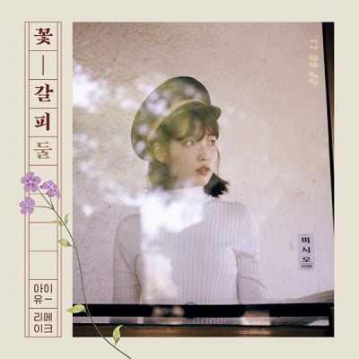 IU - Remake Album [Two Flower Bookmarks]