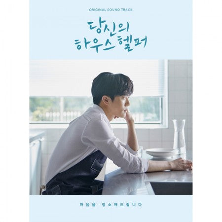 Your House Helper OST